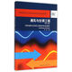 通風(fēng)與空調工程（第二版）（附網(wǎng)絡(luò )下載）（供熱通風(fēng)與空調工程技術(shù)專(zhuān)業(yè)適用）