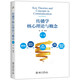傳播學(xué)核心理論與概念（第二版）