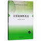 計(jì)算機(jī)網(wǎng)絡(luò)英語(yǔ)/普通高等學(xué)校網(wǎng)絡(luò)工程專(zhuān)業(yè)規(guī)劃教材