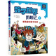 我的第一本科學(xué)漫畫(huà)書(shū)·數(shù)學(xué)世界歷險(xiǎn)記 1：被困虛擬數(shù)字世界