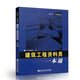建筑工程資料員一本通  (送相關(guān)資料員視頻講座、實(shí)用表格及填寫(xiě)范例)