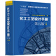 化工工藝設(shè)計(jì)手冊(cè)（第五版）上冊(cè)