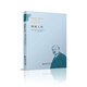 精神分析經(jīng)典譯叢:理解人性
