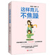 這樣育兒不焦躁（附書簽）