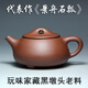 一茗金砂 宜興紫砂壺茶壺吳海良原礦黑墩頭老紫泥壺手工壺370CC景舟石瓢壺
