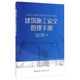 建筑施工安全管理手冊(cè)