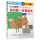 公文式教育：我的第一本英語(yǔ)書(shū)句子6-8歲  英語(yǔ)啟蒙繪本學(xué)前早教英語(yǔ)認讀書(shū)寫(xiě)單詞句子記高頻單詞培養英語(yǔ)語(yǔ)感