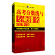 大學(xué)評價(jià)與求學(xué)成才叢書(shū)：高考分數線(xiàn)與專(zhuān)業(yè)排名2016—2017