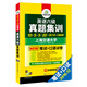 華研外語 英語六級真題集訓(xùn) 2016.12六級新題型（六級筆試+口語試卷）