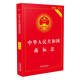 中華人民共和國商標法（實(shí)用版）
