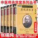 張錫純醫(yī)學(xué)衷中參西錄 張錫純醫(yī)學(xué)全書(shū)全套 屢試屢效方+傷寒論講義+醫(yī)案講習(xí)錄+中藥親試記+中醫(yī)論集
