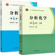 包郵 武漢大學(xué) 分析化學(xué) 第6版六版 上下冊 化學(xué)分析+儀器分析 高等教育出版社 武大6版分析化學(xué)