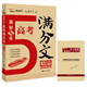 2016年最新5年高考滿分文精品（隨書附贈(zèng)）智慧熊圖書