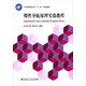 慣性導(dǎo)航原理實(shí)驗(yàn)教程