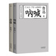 魯迅經(jīng)典小說(shuō)集：吶喊+彷徨（陳丹青推薦版，套裝共2冊(cè)） 小說(shuō)