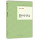 篆刻小叢書：篆刻學(xué)講義