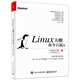 Linux大棚命令百篇（上）  文件和文本篇(博文視點(diǎn)出品)