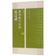張遷碑隸書(shū)集字古詩(shī)/名帖集字叢書(shū)