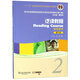 泛讀教程（學(xué)生用書2 第2版 修訂版）/新世紀(jì)高等院校英語(yǔ)專業(yè)本科生系列教材