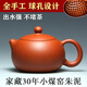一茗金砂 宜興紫砂壺茶壺茶具吳娟華原礦小煤窯朱泥壺全手工200CC球孔西施 188球型出水孔款  約200CC
