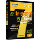 2017年4周攻克考博英語閱讀周計劃（閱讀精粹108篇 第4版）