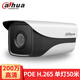 dahua大華監控攝像頭 200萬(wàn)高清網(wǎng)絡(luò )攝像機室外防水 紅外夜視 手機遠程監控器家用POE網(wǎng)線(xiàn)供電 DH-IPC-HFW1230M-A-I1【POE】 6mm