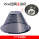 博蒂詩(shī) 品牌抽油煙機(jī)過(guò)濾網(wǎng) 抽油煙機(jī)網(wǎng)罩濾油網(wǎng) 通用圓抽油煙機(jī)配件 25cm濾網(wǎng)送油杯