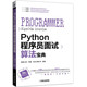 Python程序員面試算法寶典