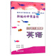 新編初中預備班 小升初銜接教材：英語(yǔ)