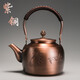 容山堂銅壺泡茶壺煮茶器燒水壺 仿古大容量煮茶壺 1.7L紫銅壺-堂前燕