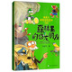 湯素蘭動(dòng)物歷險童話(huà)：森林里的恐龍朋友（典藏版）