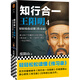 知行合一王陽(yáng)明4（百萬(wàn)讀者的心學(xué)入門書！度陰山力作，樊登、書單來(lái)了等推薦！）新老版本混發(fā)
