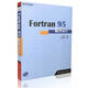 Fortran95程序設(shè)計（附光盤）