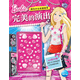 芭比小公主游戲書(shū)：完美的演出
