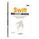 Swift細致入門(mén)與最佳實(shí)踐
