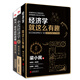 省錢(qián)經(jīng)濟(jì)學(xué)（套裝共3冊(cè)）