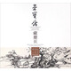 榮寶齋藏冊頁(yè)：黃賓虹山水寫(xiě)生冊（4）