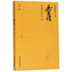 吳昌碩篆刻及其刀法/中國篆刻技法叢書