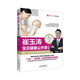 崔玉濤寶貝健康公開課 升級版