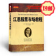正版包郵 舵手經(jīng)典37 江恩股票市場(chǎng)教程 華爾街股票交易 江恩出版公司唯*授權 江恩親授課程 研習江恩理論的一手資料