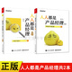 人人都是產(chǎn)品經(jīng)理 1.0 + 人人都是產(chǎn)品經(jīng)理 2.0 全二冊(cè) 寫(xiě)給新人產(chǎn)品經(jīng)理 蘇杰 