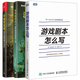 包郵 游戲劇本怎么寫+游戲情感設(shè)計(jì) 如何觸動(dòng)玩家的心靈+平衡掌控者 游戲數(shù)值戰(zhàn)斗設(shè)計(jì)書籍 3本