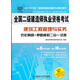 2015年全國二級建造師執業(yè)資格考試：建筑工程管理與實(shí)務(wù)歷年真題+押題模擬二合一試卷