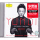 中國鋼琴帝皇 / 李雲迪（CD）