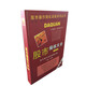 股市操練大全（第4冊(cè)）