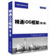 精通iOS框架·第2版/移動開發(fā)經(jīng)典叢書