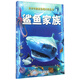 青少年探索發(fā)現(xiàn)百科叢書 鯊魚家族