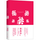 我的心靈藏書館：茶花女 全英文原版名著 軟精裝珍藏版