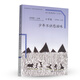 少年不識愁滋味 五年級上冊 人教版語文素養(yǎng)讀本 小升初閱讀拓展 溫儒敏 北大語文教育研究所 小學(xué)9 群文閱讀