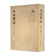 全宋筆記 第七編 3